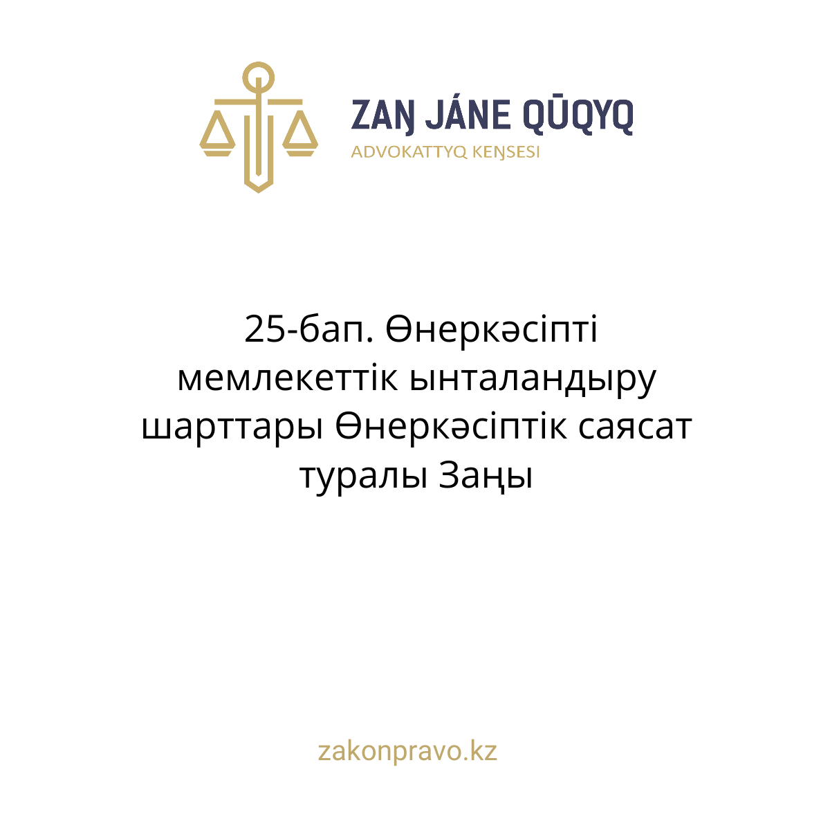 АMANAT партиясы және Заң және Құқық адвокаттық кеңсесінің серіктестігі аясында елге тегін заң көмегі көрсетілді